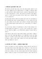 에릭슨의 사회성 발달단계에 따른 자신의 발달과정, 발달과업의 성취, 그로 인한 결과의 사례 설명 2페이지