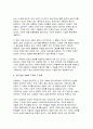 (인간과사회 기말 2024년 2학기- 이상한 정상가족 자율적 개인과 열린 공동체를 그리며 독후감 5페이지