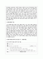 발달에 적합한 영유아의 놀이 활동 조사하기 3페이지