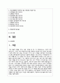 영유아 대상 안전교육은 영유아 발달특성을 고려하여 구성되어 있습니다. 지금 현장에서 이루어지고 있는 안전교육들은 어떤 것들이 있는지 구성된 이유를 설명하고, 개선되어야 할 부분에 대한 자신의 의견을 기술하세요 2페이지