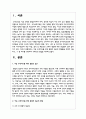 아동 수학지도를 위한 통합적 접근의 방법들을 간략히 서술하고, 그 중 하나를 선택하여 구체적인 방법을 제시하시오 2페이지