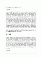 아동 수학지도를 위한 통합적 접근의 방법들을 간략히 서술하고, 그 중 하나를 선택하여 구체적인 방법을 제시하시오 5페이지