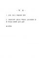 2024년 2학기 철학의이해 기말시험 과제물(고대 그리스 아테네의 정치, 자본주의적 생산) 2페이지