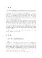 2024년 2학기 한국문학과대중문화 기말시험 과제물(전후 한국 사회의 아메리카니즘) 3페이지
