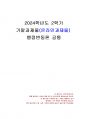 2024년 2학기 행정변동론 기말시험 과제물(잘트먼과 던컨이 제시한 5가지 전략) 1페이지