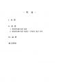 2024년 2학기 행정변동론 기말시험 과제물(잘트먼과 던컨이 제시한 5가지 전략) 2페이지