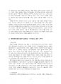 2024년 2학기 행정변동론 기말시험 과제물(잘트먼과 던컨이 제시한 5가지 전략) 5페이지