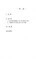 2024년 2학기 현대정치와행정 기말시험 과제물(국가의 본질에 관한 이론 등) 2페이지