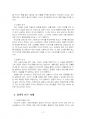 2024년 2학기 행정사례연구 기말시험 과제물(탐색적, 기술적, 설명적 연구) 4페이지