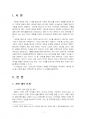 2024년 2학기 영화기획제작 기말시험 과제물(영화기획 및 제작의 각 단계) 3페이지