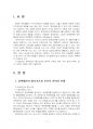 2024년 2학기 정책분석론 기말시험 과제물(정책대안의 평가기준, AHP 분석) 3페이지