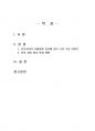 2024년 2학기 전통사회와생활문화 기말시험 과제물(전통사회의 경제생활, 의례생활) 2페이지