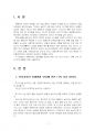2024년 2학기 전통사회와생활문화 기말시험 과제물(전통사회의 경제생활, 의례생활) 3페이지
