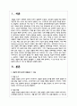 발달에 관한 중요한 쟁점들과 그 내용에 대해 정리하고 이 중 자신은 각각 어느 입장에 속하는지 이유 및 예를 들어 설명 2페이지