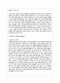 본인이 생각하기에 아동기부터 노년기까지의 생애주기 중 가장 의미 있는 생애주기는 무엇이고 그렇게 생각하는 이유를 그 생애주기의 문제와 특징에 근거해서 논의 4페이지