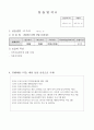 지역아동센터 실습일지 사회복지사 자격증 2급 현장실습 8페이지