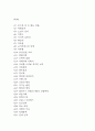 독후감 40권 모음 (154Page분량 /소년이 온다,엔트로피,정의란 무엇인가,루소 에밀,동물농장,징비록 등) 2페이지