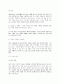 독후감 40권 모음 (154Page분량 /소년이 온다,엔트로피,정의란 무엇인가,루소 에밀,동물농장,징비록 등) 29페이지
