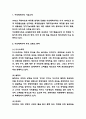 아모레퍼시픽 기업성공전략 사례연구 및 SWOT분석과 아모레퍼시픽 향후과제 연구 3페이지