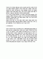 아모레퍼시픽 기업성공전략 사례연구 및 SWOT분석과 아모레퍼시픽 향후과제 연구 8페이지