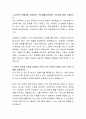 해커스 교육그룹 교육영업 자기소개서, 해커스 교육그룹 자소서 2페이지