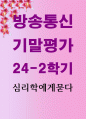 기말 공통교양 심리학에게묻다 마음트레이닝에 소개된 다양한 활동들을 참조하여 3가지 이상의 방법을 적용한 내용과 결과를 구체적으로 제시 1페이지