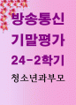 기말 청소년1 청소년과부모 부모가 되기 전에 이해해야 할 나의 모습에는 어떤 것들이 있는지 1페이지