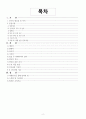 A+ 성인간호학 간경변증(간경화증) 케이스스터디 2페이지