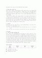사회복지조사론 과제물 2페이지