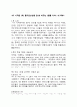 (2024학년도 2학기, 기말과제물, 열린사회와21세기, 공통) ‘내가 시작한 미래: 즐거운 상상을 현실로 바꾸는 사람들 이야기 의 독후감 2페이지