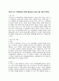 (2024학년도 2학기, 기말과제물, 열린사회와21세기, 공통) < 한국의 도시 지역공동체는 어떻게 형성되는가: 현실, 운동, 과제>의 독후감 2페이지
