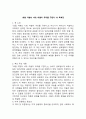 (2024학년도 2학기, 기말과제물, 열린사회와21세기, 공통) 로컬 지향의 시대: 마을이 우리를 구한다 의 독후감 2페이지