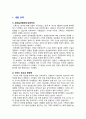 [인간과사회 2024년 기말] 김재형(2021) 질병 낙인 무균사회의 욕망과 한센인의 강제격리 돌베개 독후감 2페이지