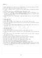 2024년 2학기 현대소설론 출석수업대체시험 핵심체크 3페이지