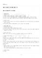 2024년 2학기 형법각론 출석수업대체시험 핵심체크 2페이지