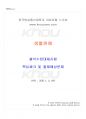 2024년 2학기 생활원예 출석수업대체시험 핵심체크 1페이지