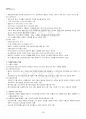 2024년 2학기 식생활과문화 출석수업대체시험 핵심체크 4페이지
