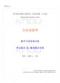 2024년 2학기 기초영양학 출석수업대체시험 핵심체크 1페이지