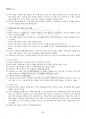 2024년 2학기 가족상담및치료 출석수업대체시험 핵심체크 3페이지