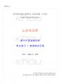 2024년 2학기 노인복지론 출석수업대체시험 핵심체크 1페이지