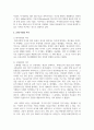 근대 이전의 여가와 현대의 여가를 비교 분석하여 보고서를 작성 3페이지