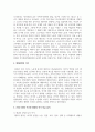 근대 이전의 여가와 현대의 여가를 비교 분석하여 보고서를 작성 5페이지