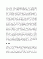 근대 이전의 여가와 현대의 여가를 비교 분석하여 보고서를 작성 8페이지