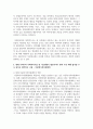 현재 우리나라 사회복지시설 중 기능전환이 필요하거나 향후 수년 내에 없어질 수도 있다고 생각하는 시설의 역할과 기능 3페이지