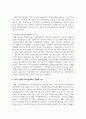현재 우리나라 사회복지시설 중 기능전환이 필요하거나 향후 수년 내에 없어질 수도 있다고 생각하는 시설의 역할과 기능 4페이지