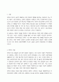 애착의 개념과 유형을 구분하여 정리하고 자신의 애착이 어떠한 유형에 해당하는지, 성장과정에서 주양육자와의 관계가 어떠하였는지에 대하여 분석해보시오. 2페이지