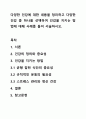 다양한 건강에 대한 내용을 정리하고 다양한 건강 중 하나를 선택하여 건강을 지키는 방법에 대해 사례를 들어 서술하시오. 1페이지