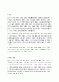 애착의 유형 및 애착에 영향을 미치는 요소를 기술하고, 본인의 애착유형에 대해서 분석 및 설명하시오. 2페이지
