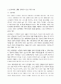 노인부양의 고통을 덜 수 있는 각종 시설은 무엇인가 3페이지
