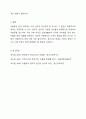 현대사회에서는 다양한 정신장애의 문제가 발생하고 있습니다. 그중 본인이 생각하는 현대인들의 가장 심각한 정신장애 증상은 무엇이고 그렇게 생각하는 이유는 무엇인지에 대한 본인의 견해와 함께 그 문제를 해결하기 위한 대처방법에 대해 논의해 봅니다. 7페이지